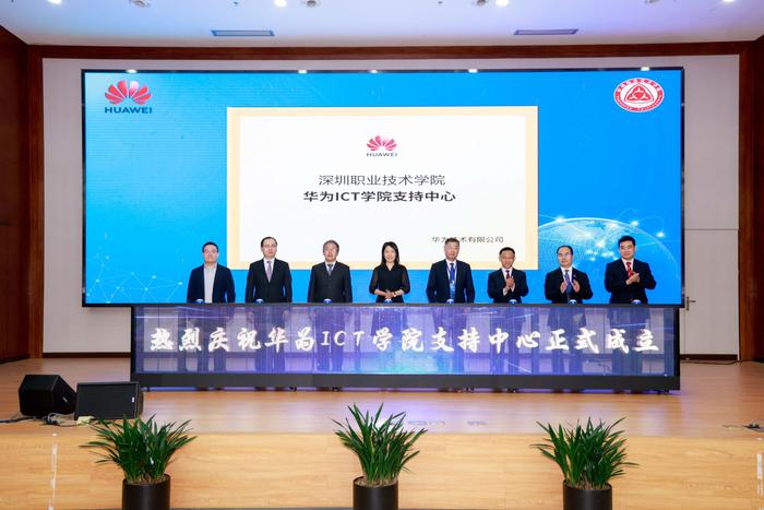 全国首家华为ICT学院支持中心落户深职院 助力深圳网络技术人才培养新高地