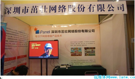 产品●方案--IPTV--厦门论道展览展示之茁壮、威信