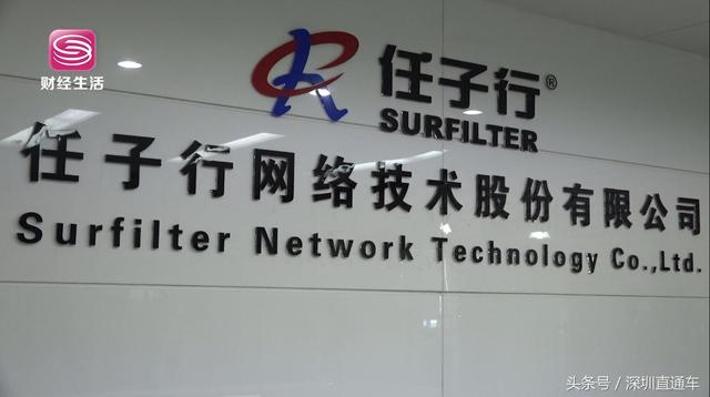 深圳电视台《深圳直通车》报道&mdash;&mdash;任子行网络技术股份
