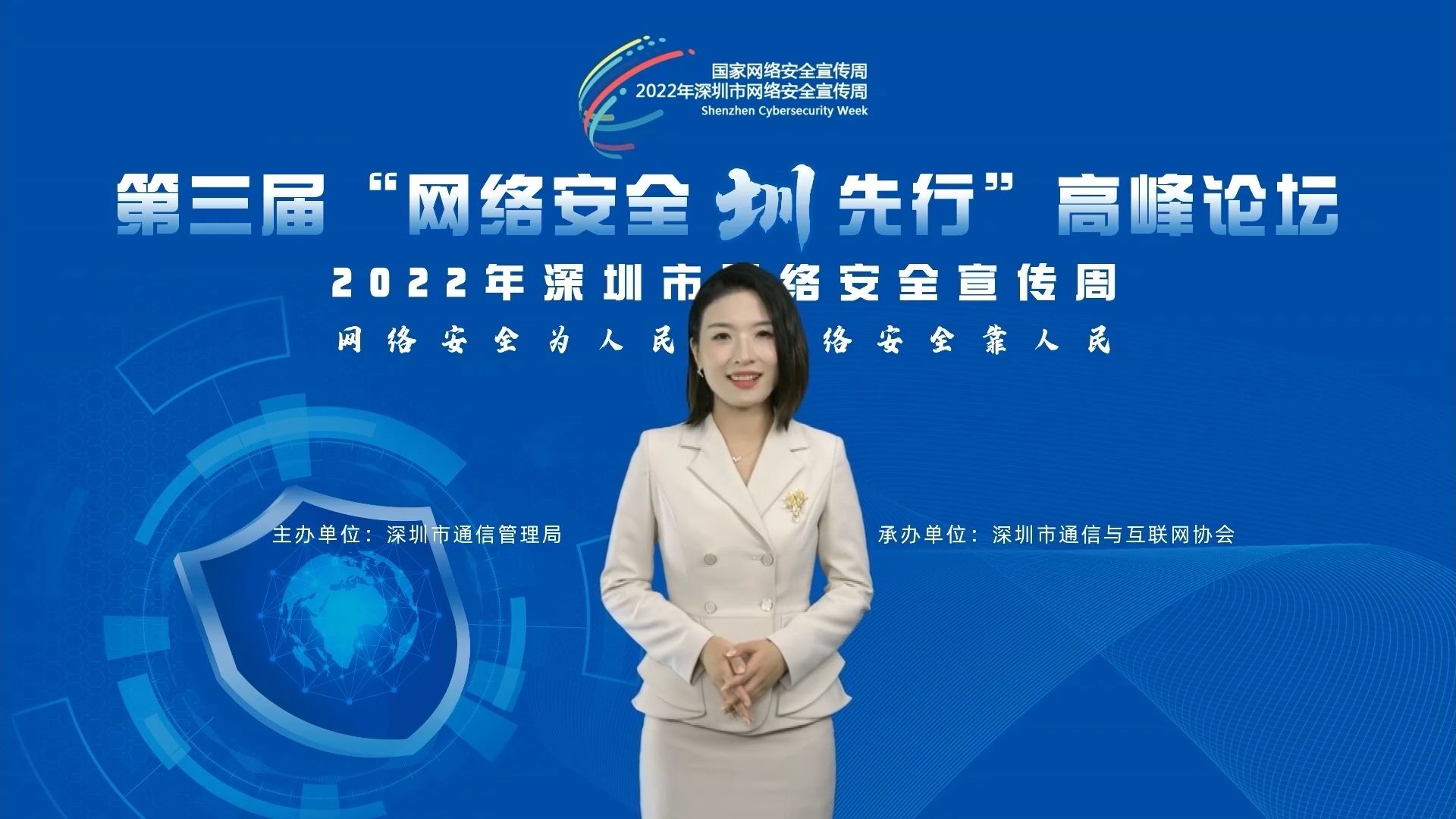深圳市网络安全宣传周电信日活动暨第三届"网络安全圳先行"高峰论坛召开