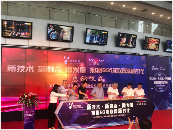 天之孚网络科技公司成立,由天威视讯与上海有孚共同组建